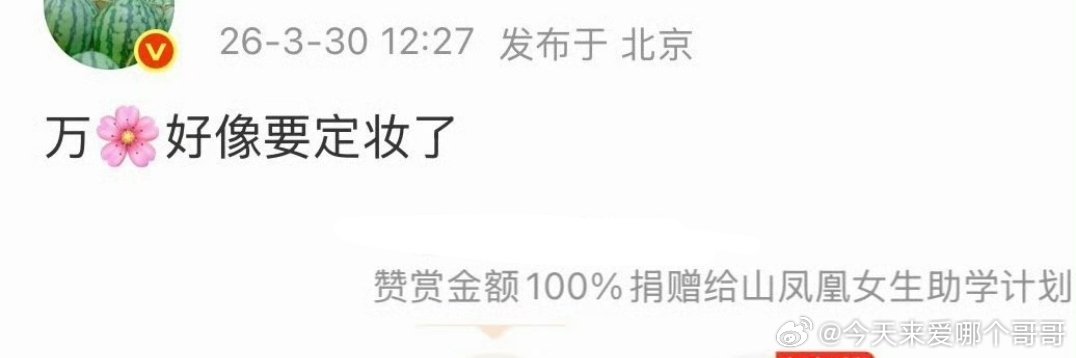 鞠婧祎万花要定妆了，这部没受丝芭官司影响 