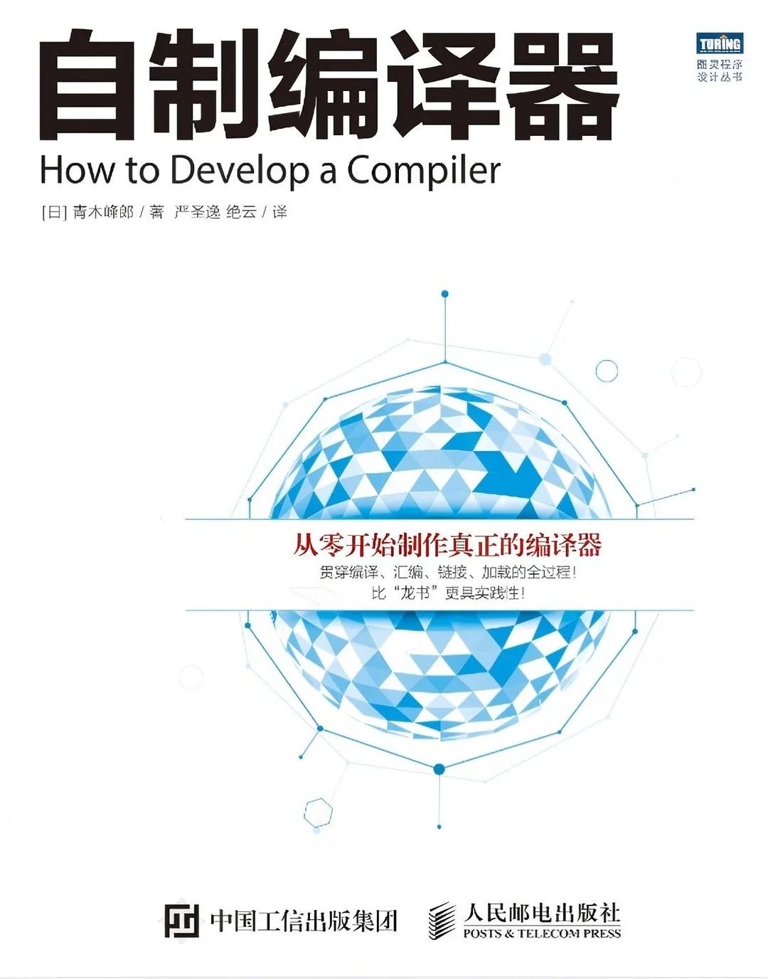 《自制编译器》