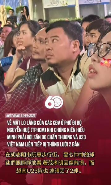 可以看出来越南球迷的绝望和失望！

有点像1979年对越自卫反击战后，越南人的心