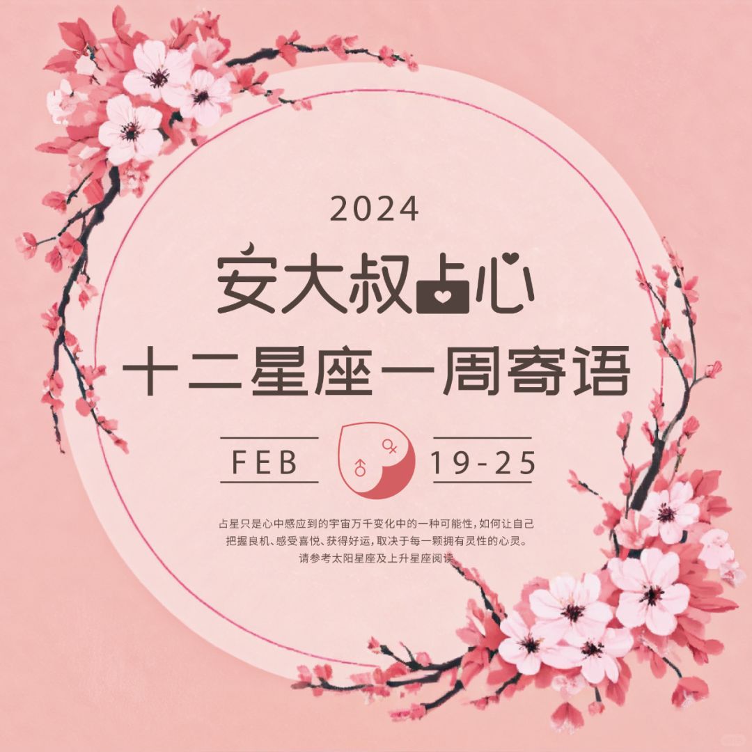 该起床啦|安大叔占心寄语2024.2.19-2.25