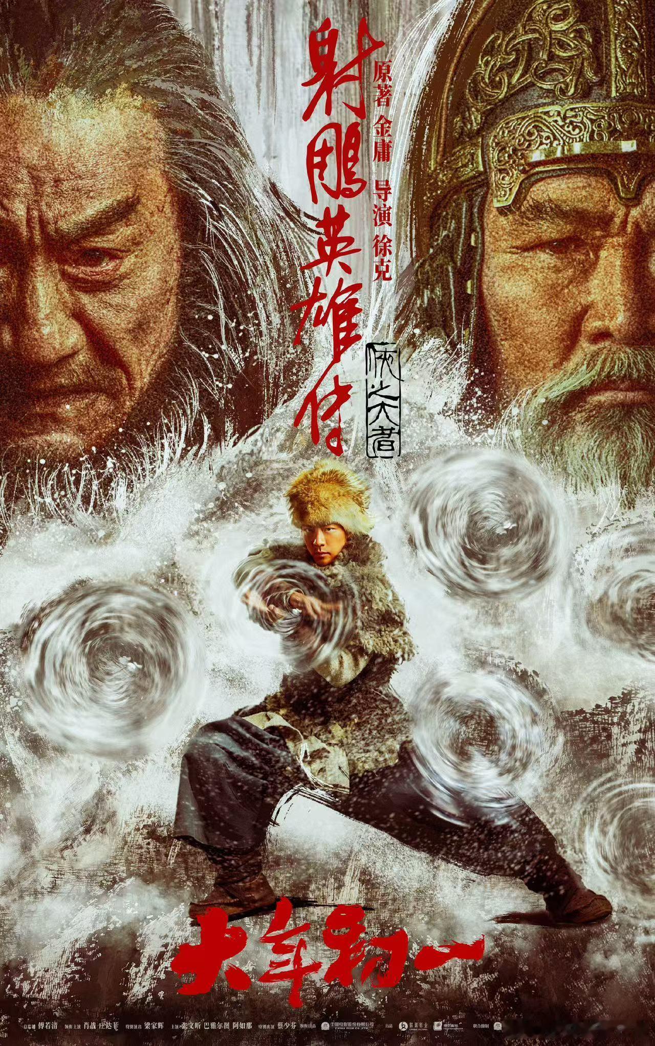 fly射雕英雄传观后感  fly去看了《射雕英雄传：侠之大者》这部电影之后还分享