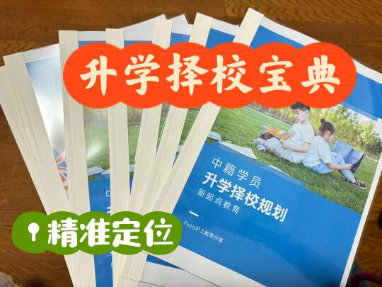 沪上升学择校宝典（左下角Get）