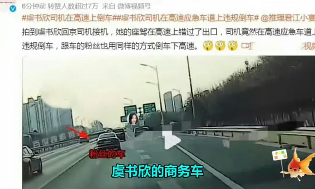 虞书欣行驶车内向外招手遵守交通规则，关注民生！7.17已经被约谈，依旧我行我素占