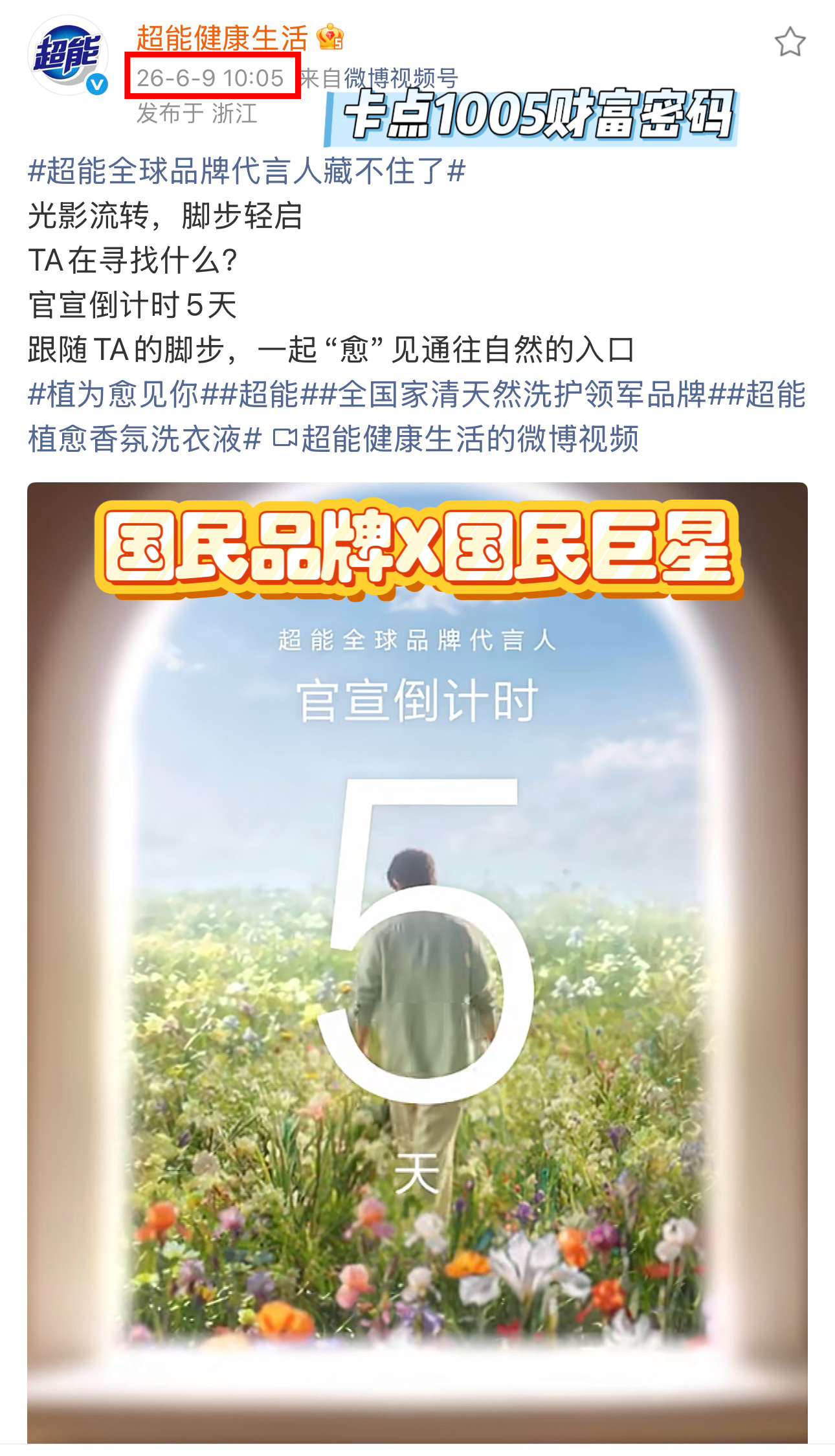 肖战 超能超人气国民巨星与老字号国民品牌的强强联合