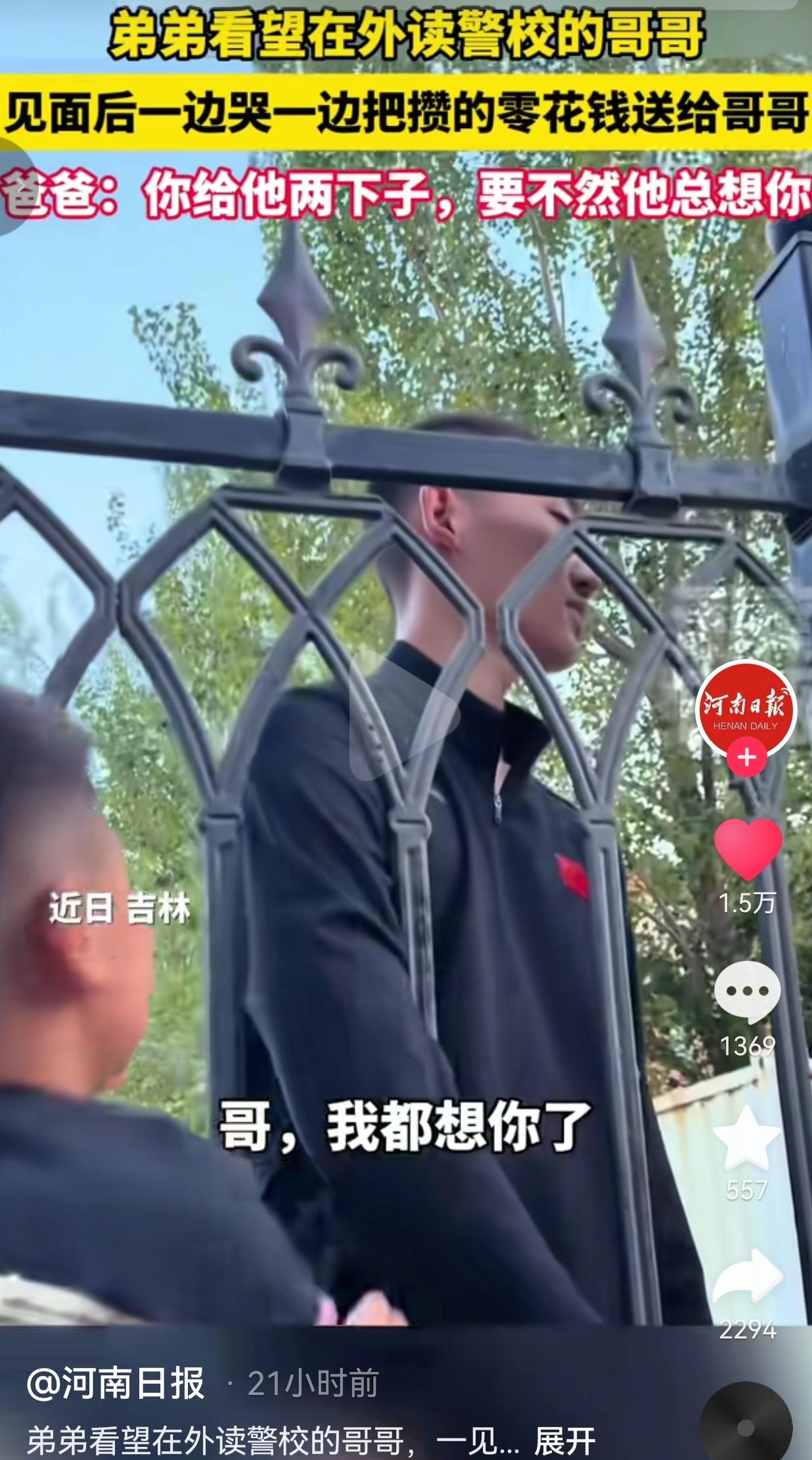 隔着警校的铁栅栏，一场短暂的相见，藏着最纯粹的兄弟情。
 
吉林，哥哥去警校读书