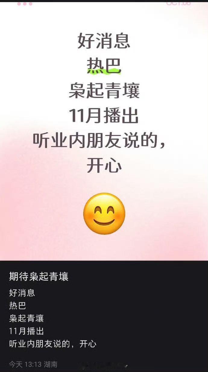 有瓜主说迪丽热巴和陈星旭合作的枭起青壤暂定11.24播出！终于有消息了，燥候这个