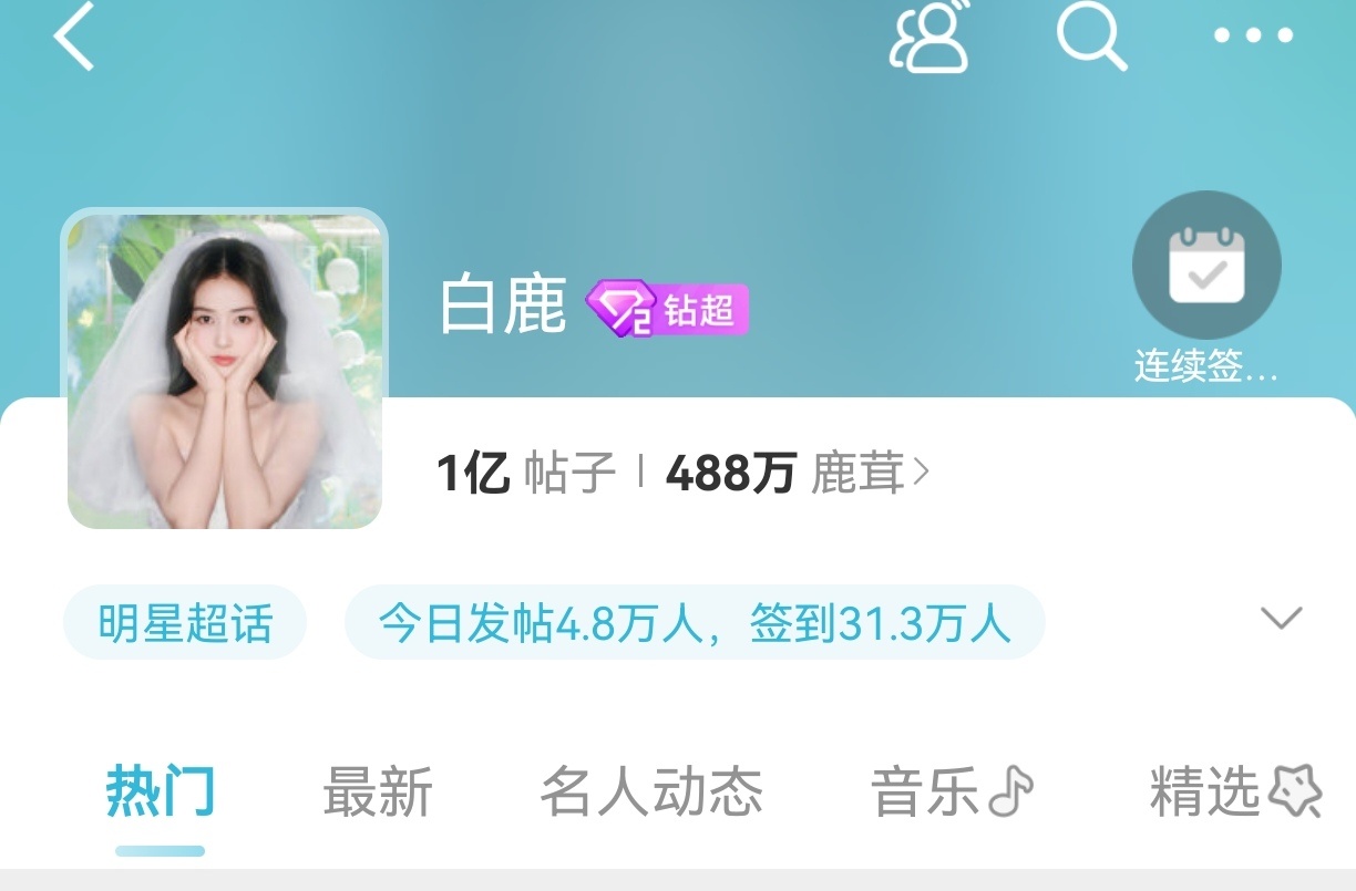 白鹿超话发帖量破1亿！ 恭喜演员白鹿拿下2025全球流媒体大奖“人气奖”！感谢全