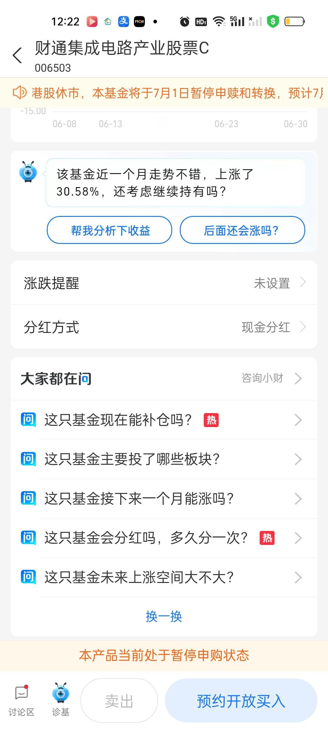 看来这家伙调仓以后持有部分港股了！不然怎么就它今天暂停申购和转换，而其它三只今天