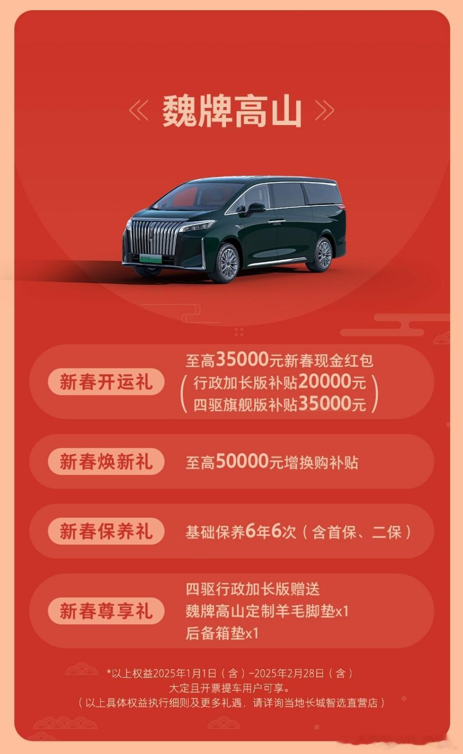 想买豪华品牌MPV的朋友注意了‼️魏牌高山 MPV 属于全家人的出行头等舱。 限