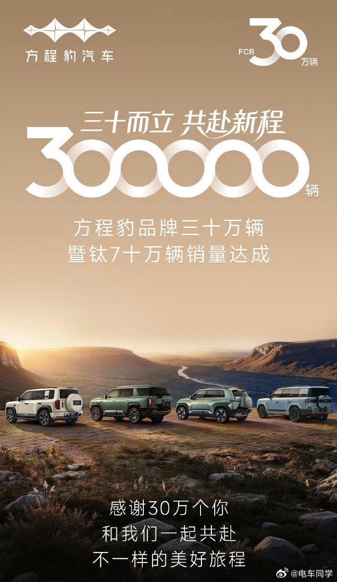 钛7 是方程豹系列目前来说最成功的产品了吧，贡献了1/3的销量。去年的方盒子属实