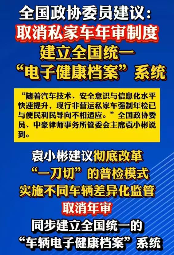 私家车强制年审该取消了。现在车质量靠谱、车主比谁都爱惜，远程OBD实时监测比一年