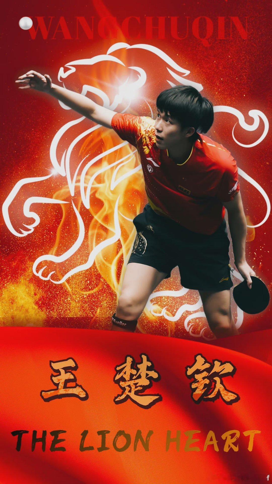 王楚钦 🦁国乒男队队长王楚钦 当对手试图用旋转制造阴影，他偏要化作破晓的光刃—