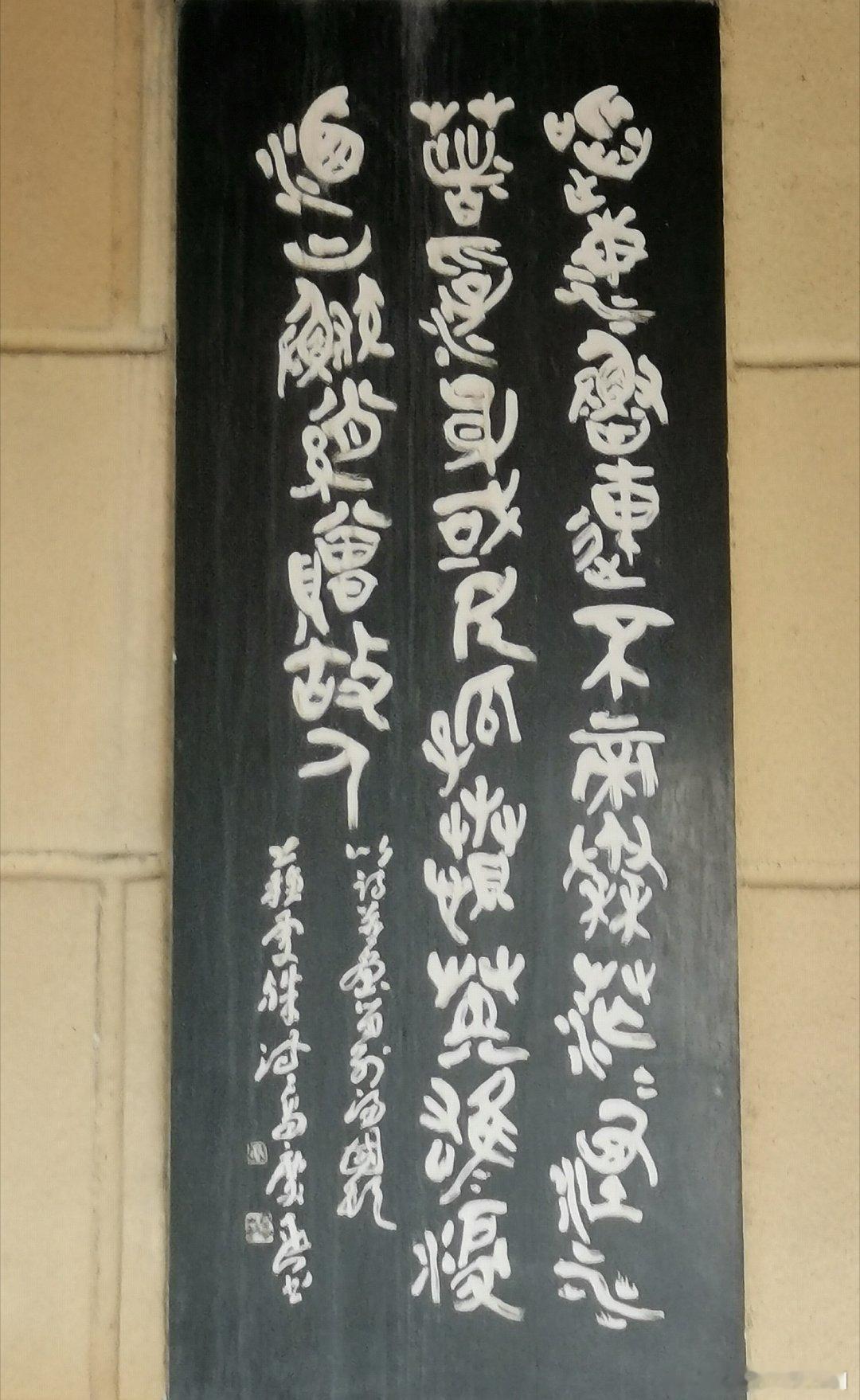 湖南常德  武陵阁常德诗墙 