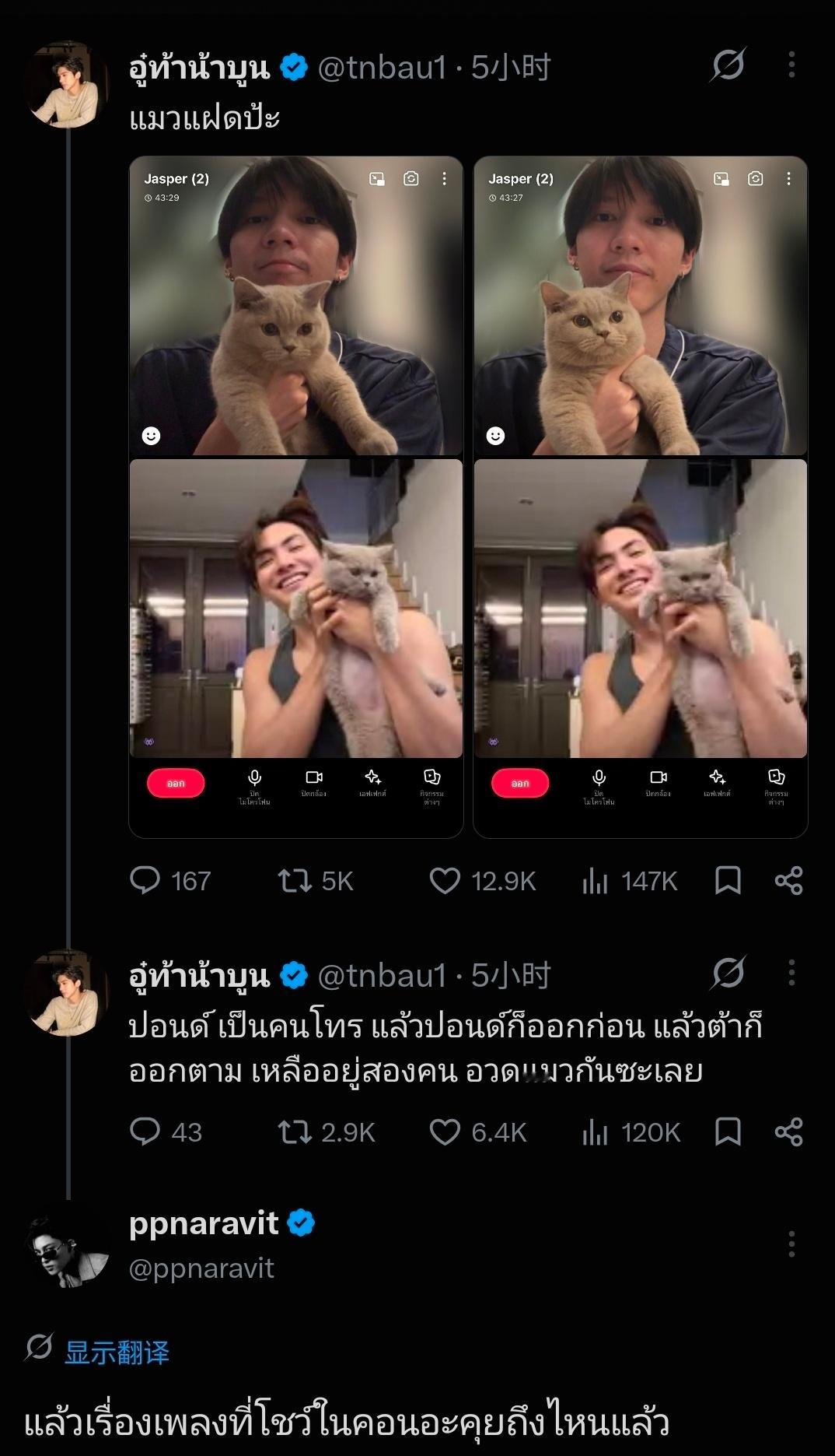 pondphuwin2026.09.07 Pond 动态更新Aou：双胞胎猫吗？