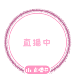 谁愿意送我这个