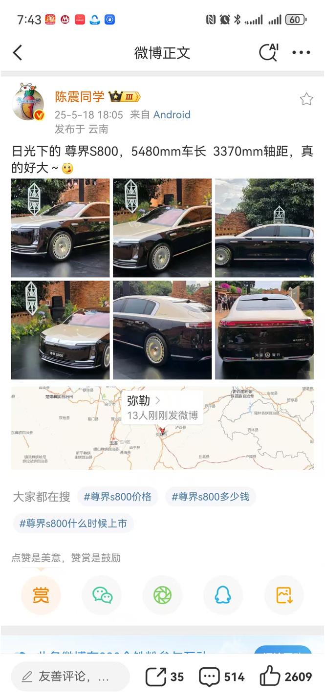 陈震拿下尊界S800，微博开启夸夸模式
陈震去试驾尊界S800，早早在出发前就做