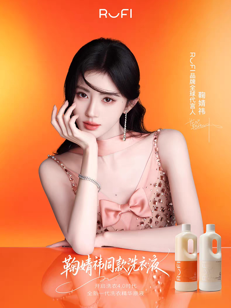鞠婧祎代言官宣，RUFI品牌全球代言人🍊🧡 