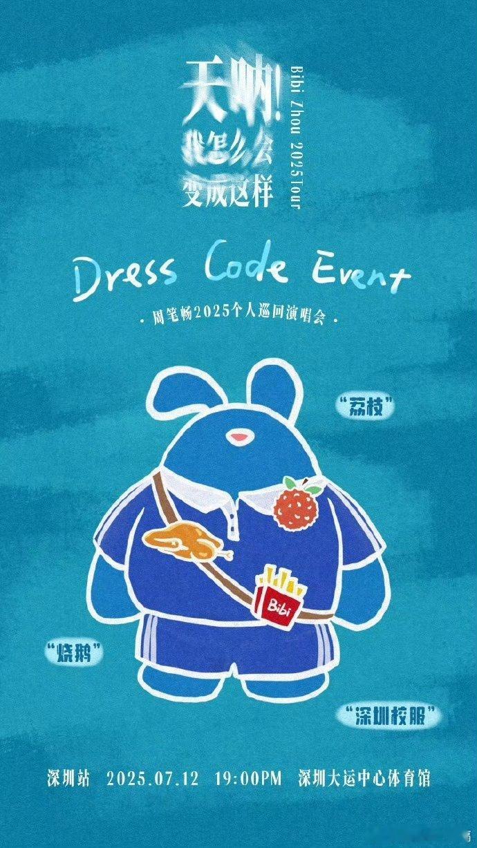 周笔畅邪恶摇粒绒周笔畅个人巡演的演唱会这个深圳站，毛茸茸的太可爱了，笔笔的头发也