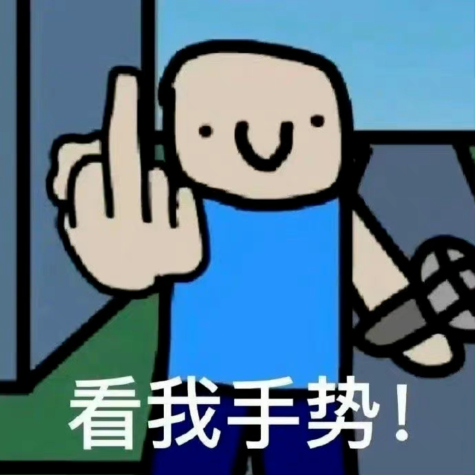 聊天没新意？沙雕表情包来刷新！ #表情包# ​​​