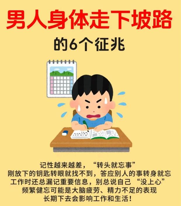 男性身体走下坡的 6 个信号