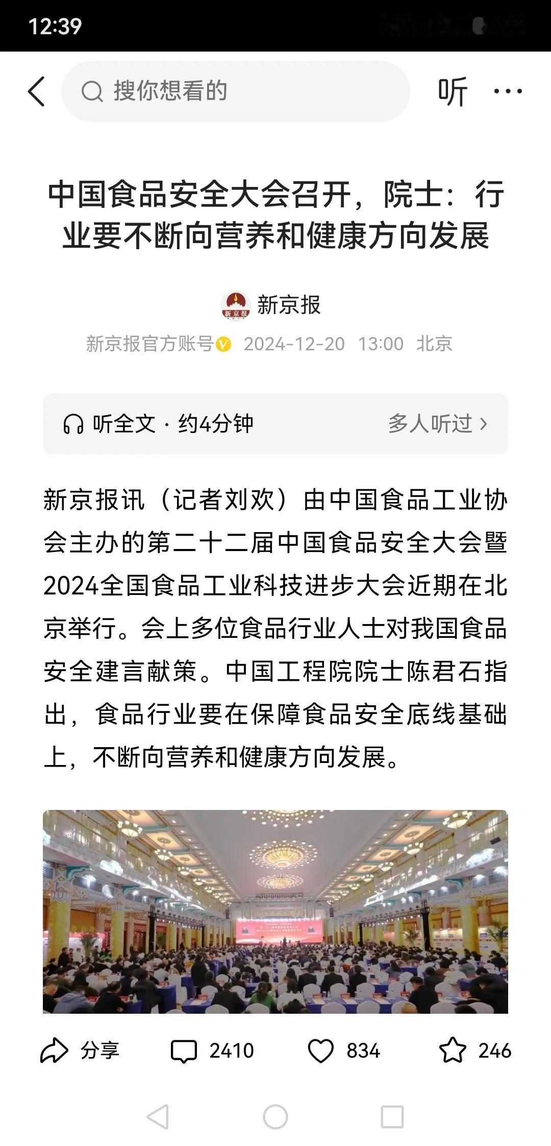 第22届中国食品安全大会在北京举行。
会议之所以倍受关注，源于公众对食品安全现状