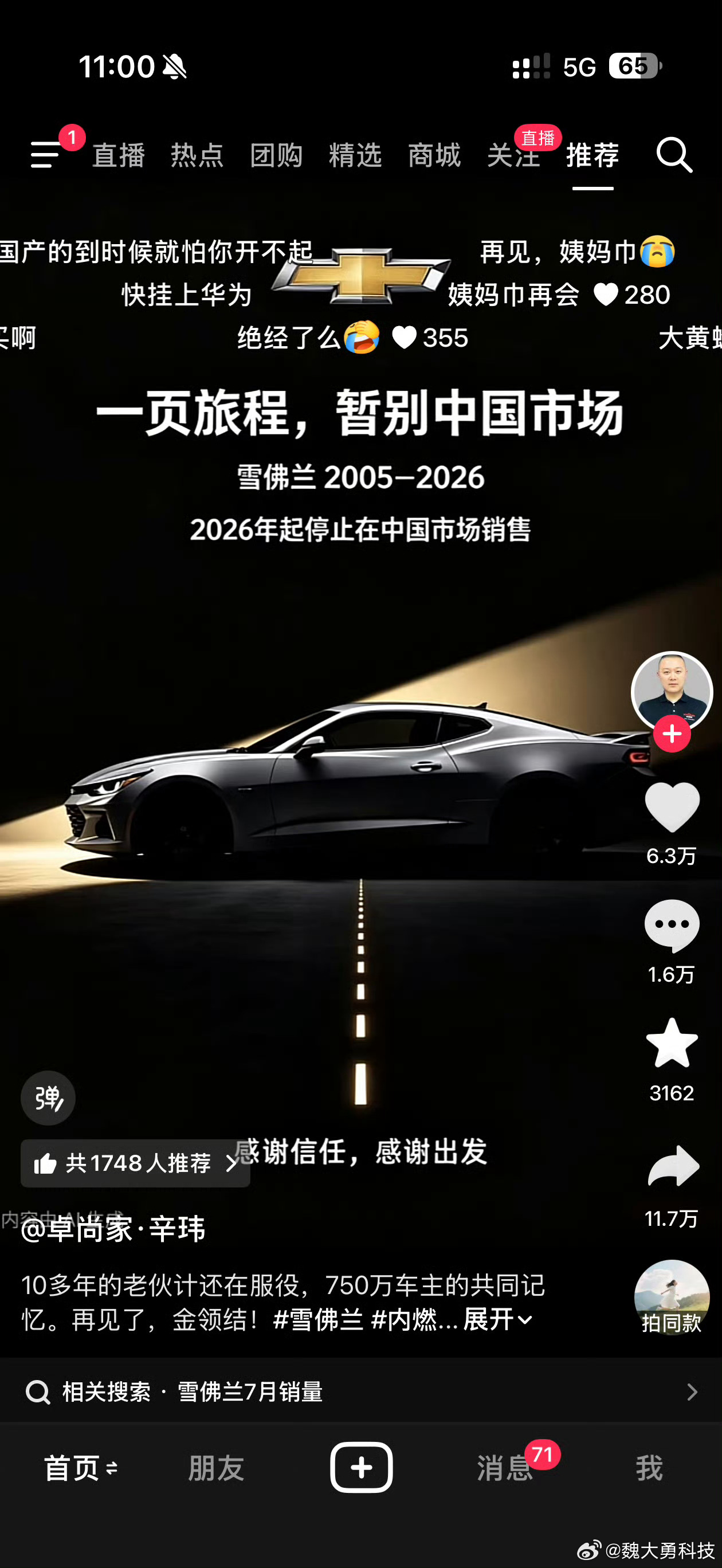 一个时代的结束，当年常说的D丝有三宝，索八K5迈锐宝。可想而知当年的雪佛兰销量还