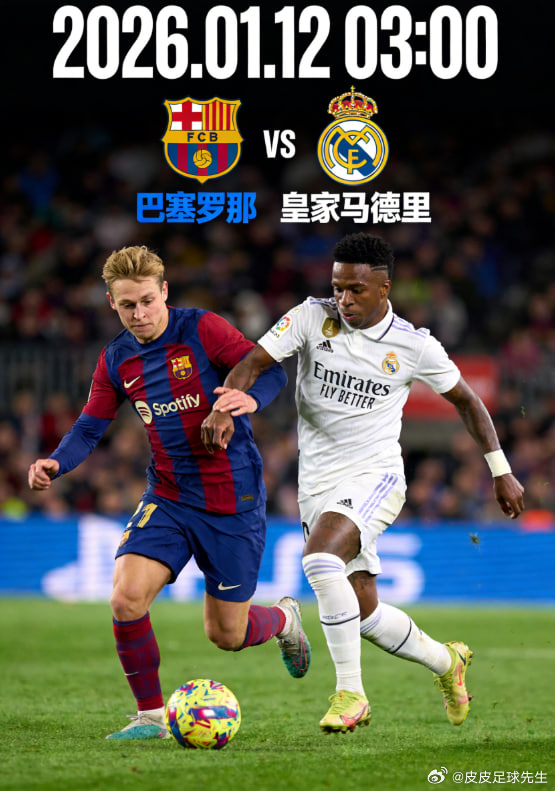 🔥连续 4 年德比争霸！西超杯决赛 03:00 开踢，巴萨皇马巅峰死磕！全球球