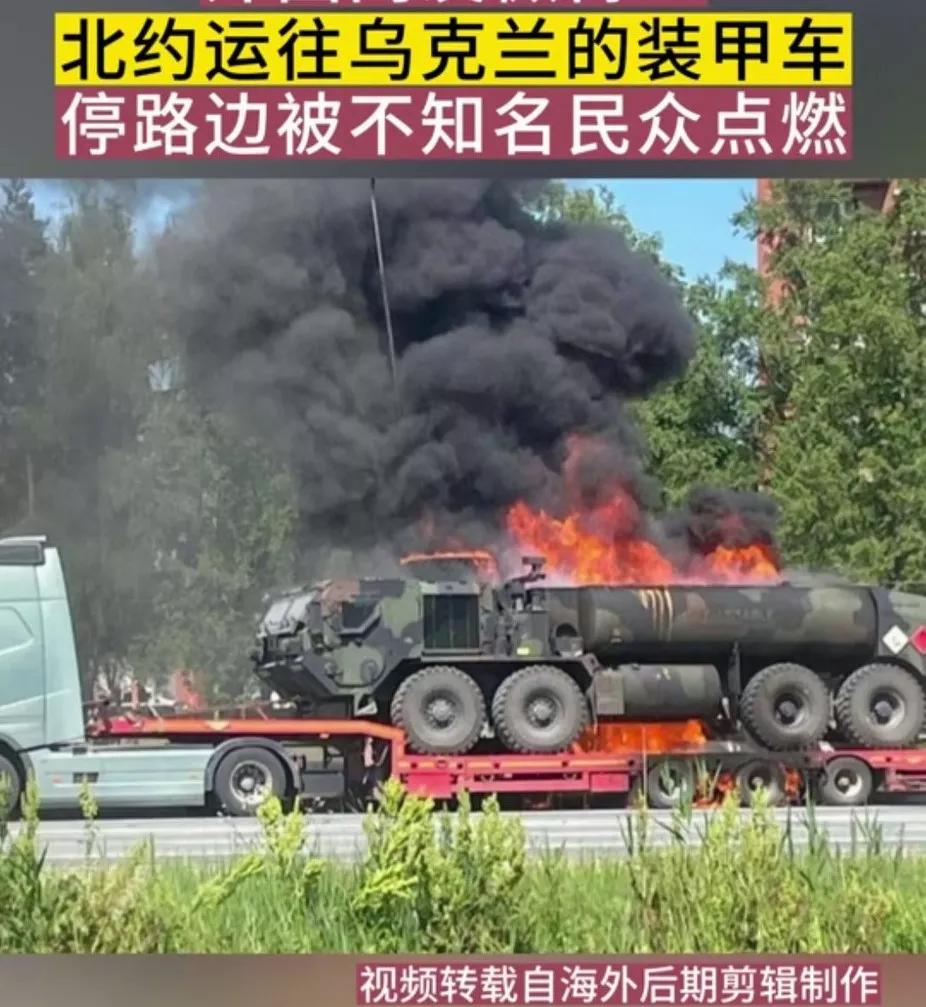 北约运往乌克兰的军车被点燃[呲牙]乌克兰人民的反战行动[大金牙] 