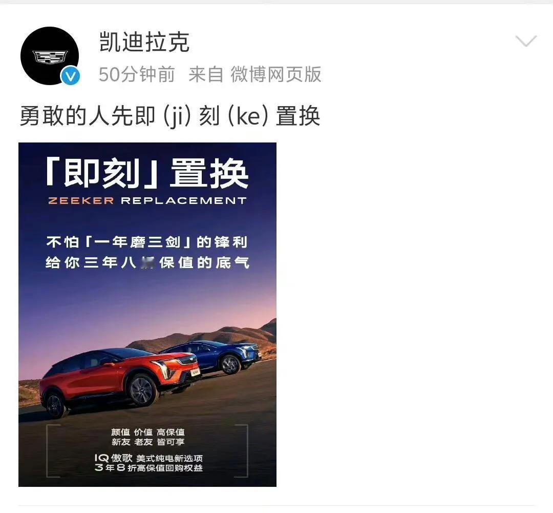 凯迪拉克嘲讽，极氪回应

极氪绝对是好车，但是迟早会被营销团队玩死，但是造车新势