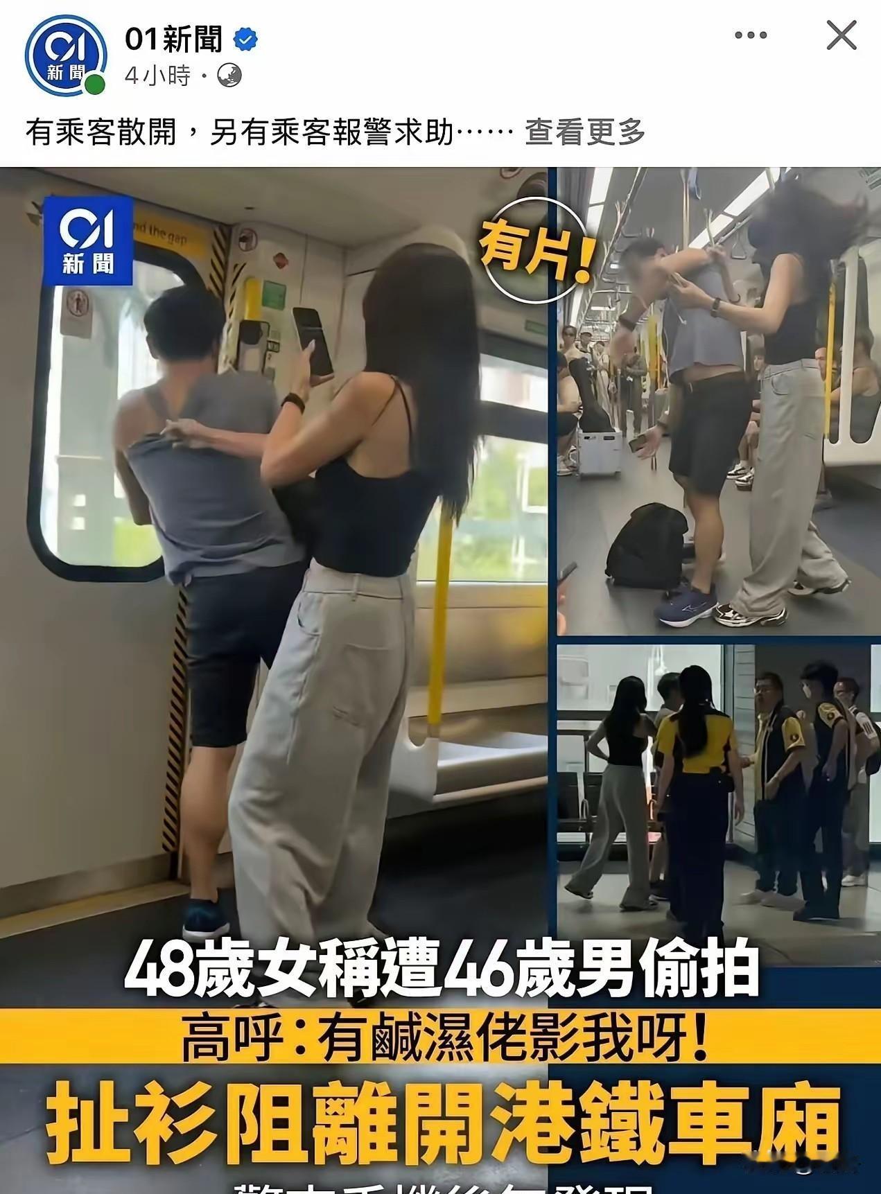说实话看完这件事，心里堵得慌。
 
港铁车厢里面闹出这么一桩事，一名女子单凭自己