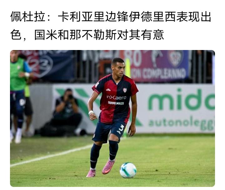 🇮🇹
根据经验，只要摩洛哥来抢人
就没有抢不走的，比阿根廷的还容易
这个估计