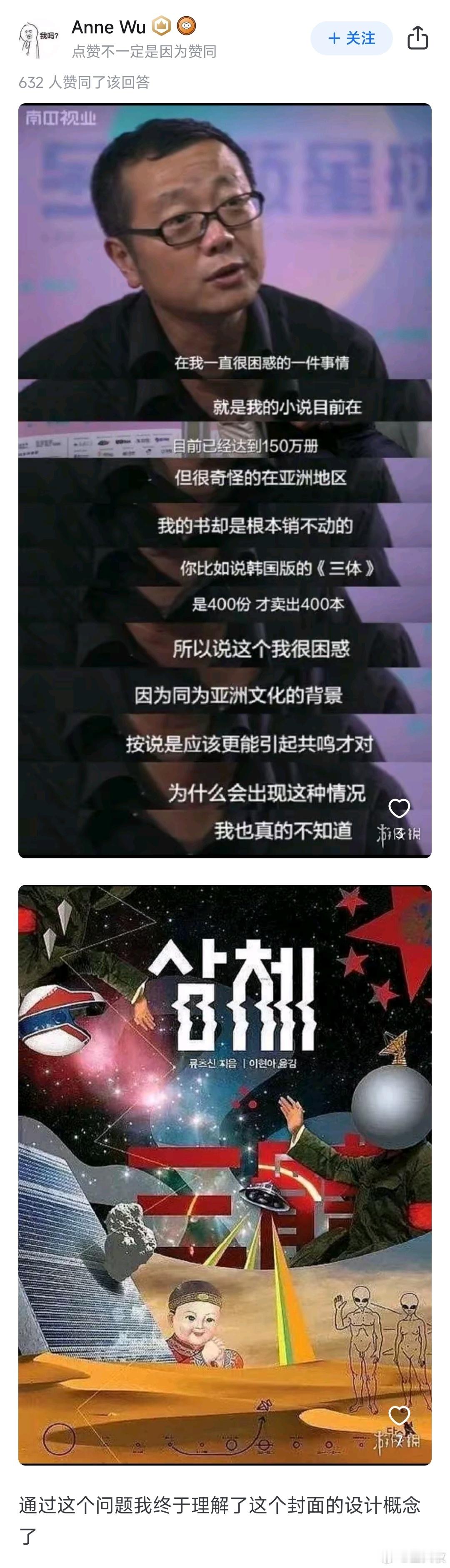 韩版《三体》书真有这封面？那卖不动是应该的，太丑了这设计[吃瓜] ​​​
