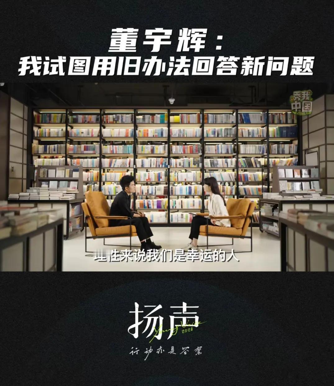 《扬声》节目记者采访董宇辉，用最甜美温柔的声音问最犀利的问题，都是大家想听到的，