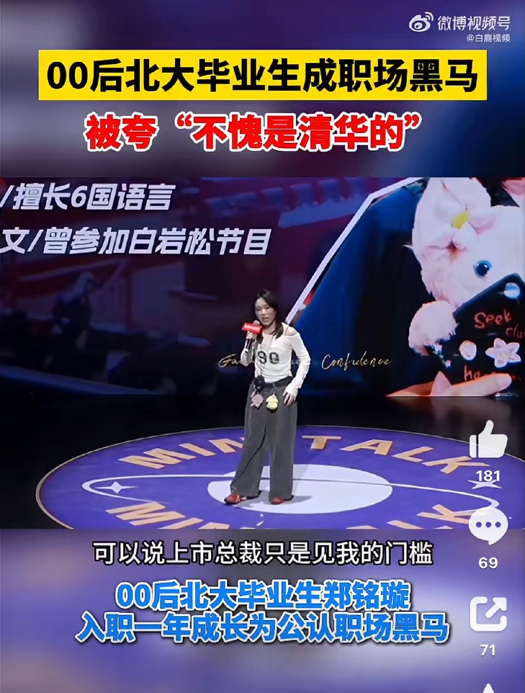00后北大毕业生被夸不愧是清华的 [并不简单][并不简单][并不简单] 没有点实