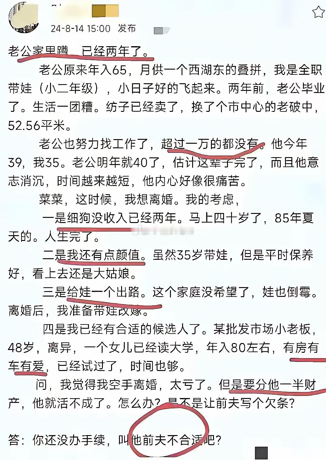 太真实了  还敢结婚吗 ​​​