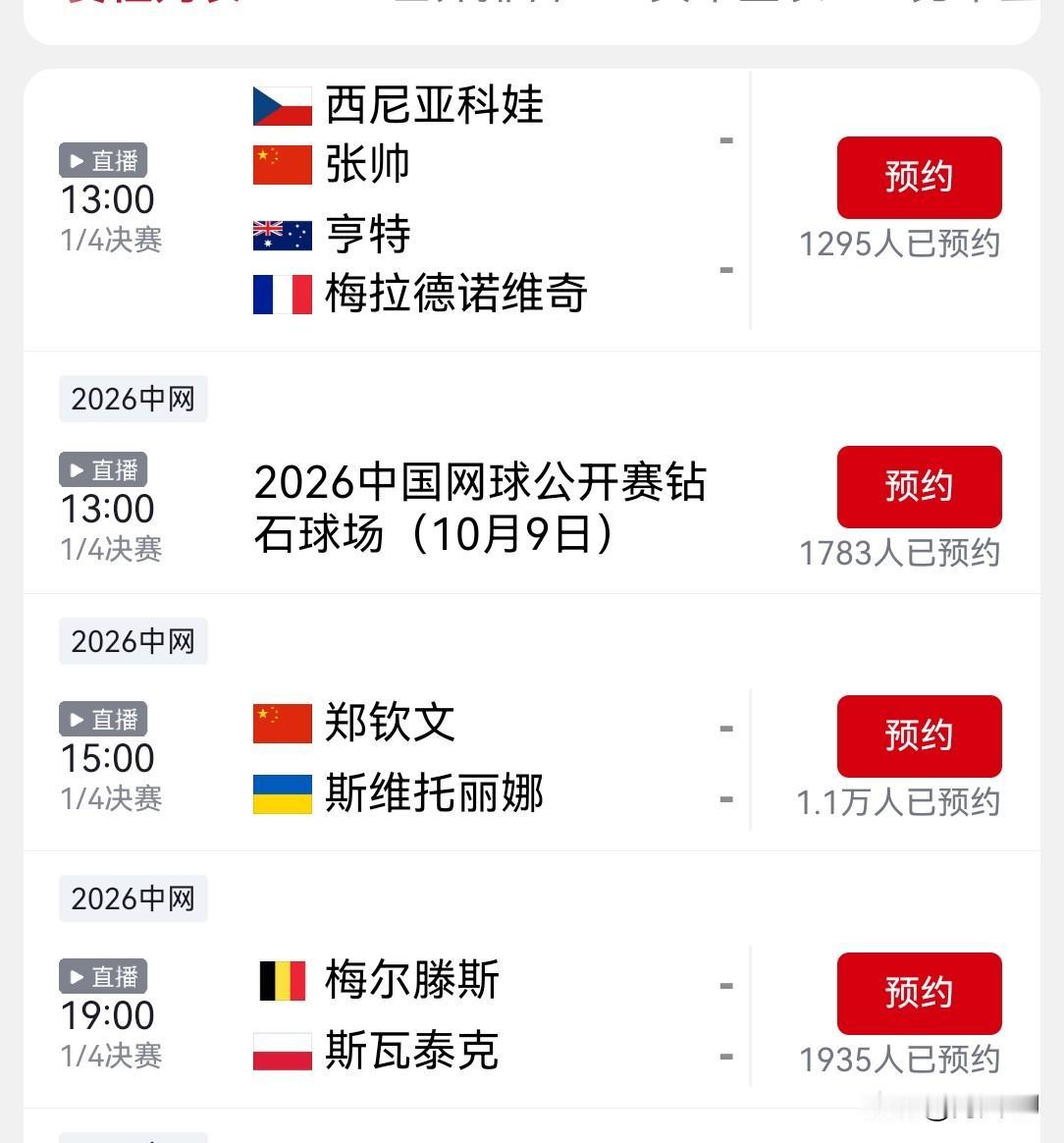 🔥🔥🔥🇨🇳中网1/4决赛预告｜CCTV5直播！郑钦文单打硬战，张帅出战