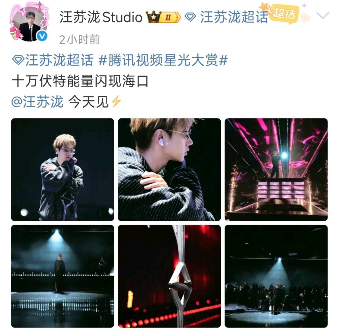 汪苏泷闪现海口汪苏泷连轴转状态汪苏泷闪现海口星光大赏彩排现场，连轴转的行程也挡不