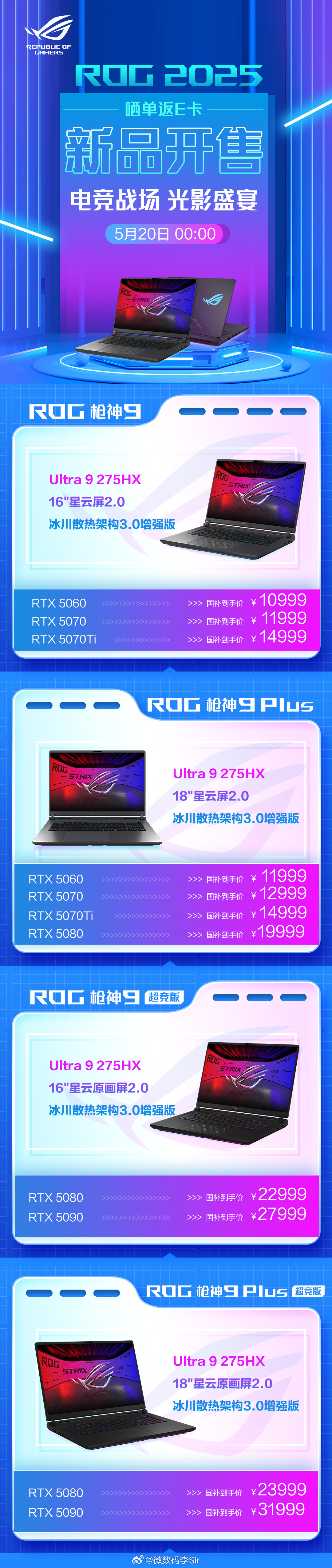 信仰神装再临！专业电竞本 ROG枪神9 系列全面开售，星云屏2.0沉浸视效，冰川