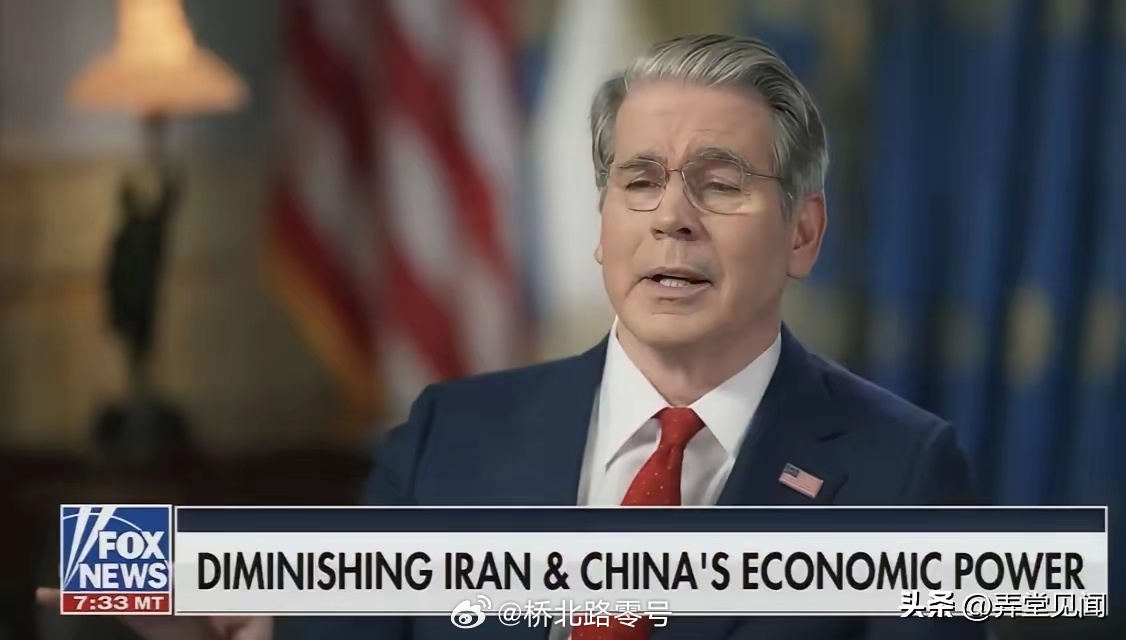 美财长贝森特： “大概只剩下3000万桶中国还没买走的伊朗原油了。这些很快就会用
