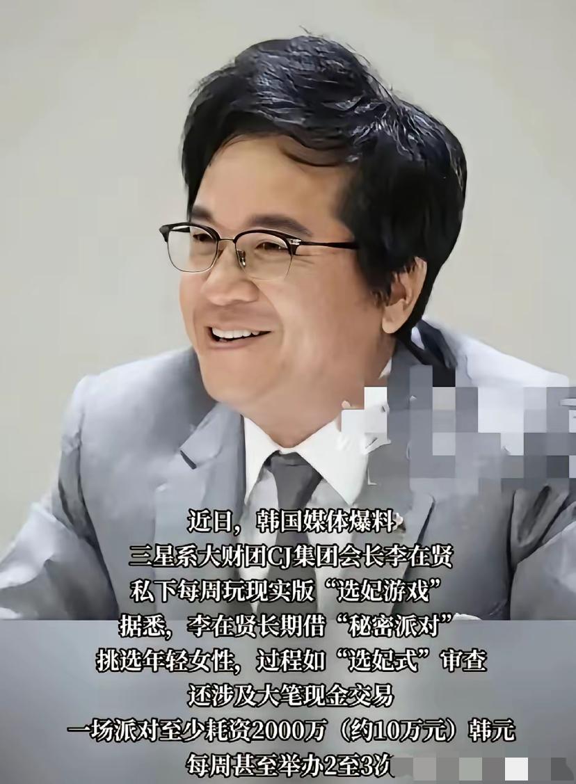 韩国三星又爆出丑闻。

CJ集团的董事长李在贤（三星创始人李秉喆的孙子，三星电子
