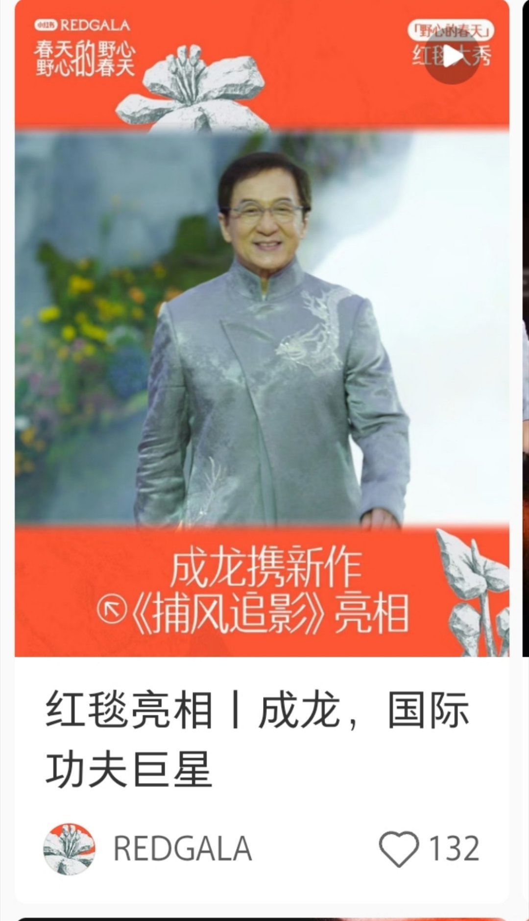 小红真会，全都请国际影星出来压轴第一届 REDGALA 刘亦菲压轴第二届 RED
