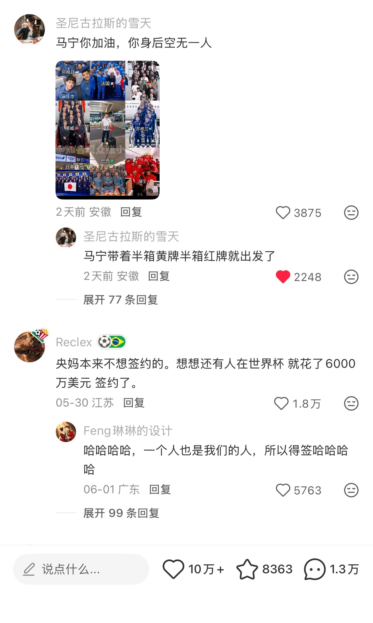 马宁独自一人出征世界杯🏆网友：除了给你加油，球场上我们也没有别的对象要加了