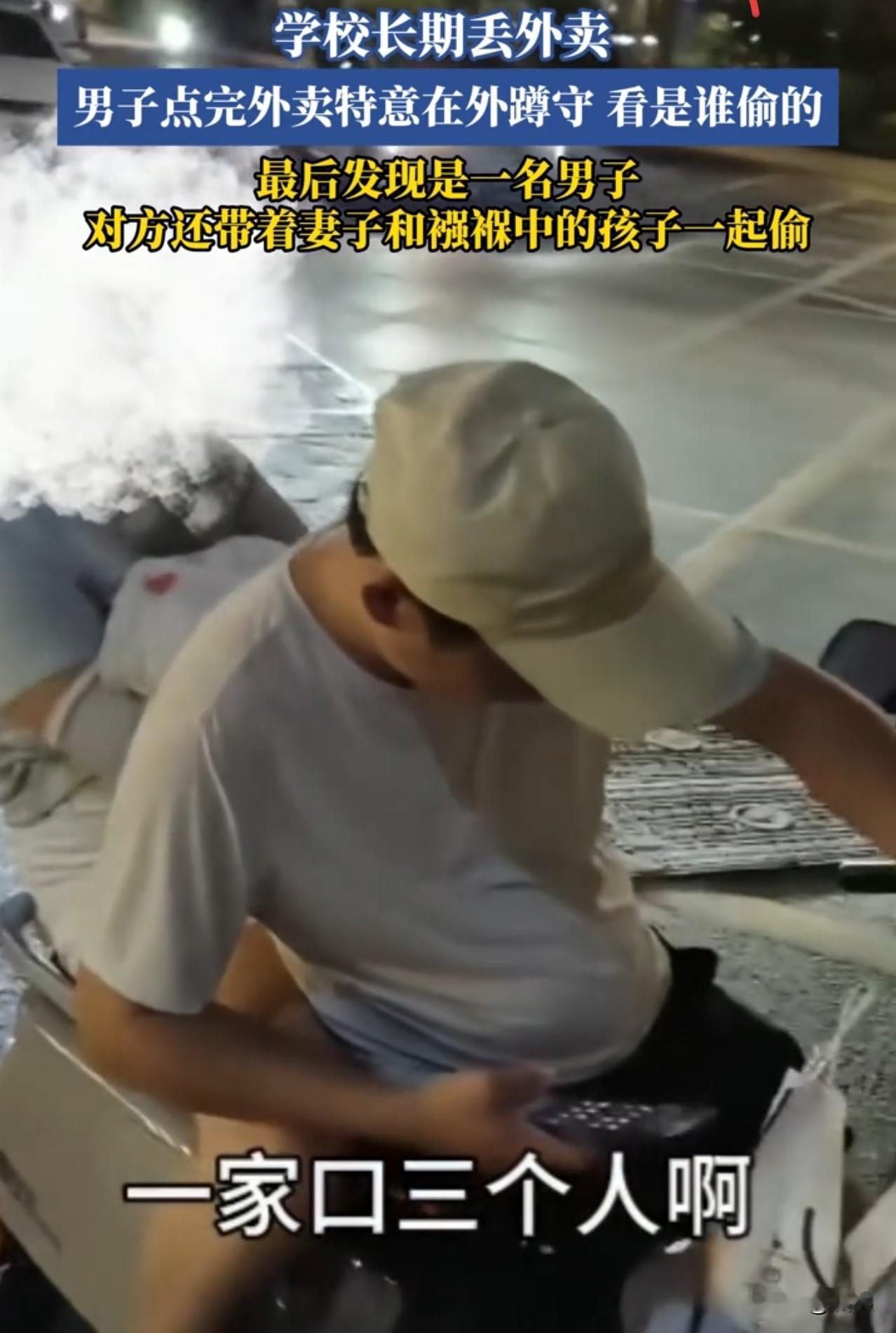这一家子都活不起了，那还生小孩干嘛？

学校外卖频频失窃，失主特意蹲守抓现行，竟