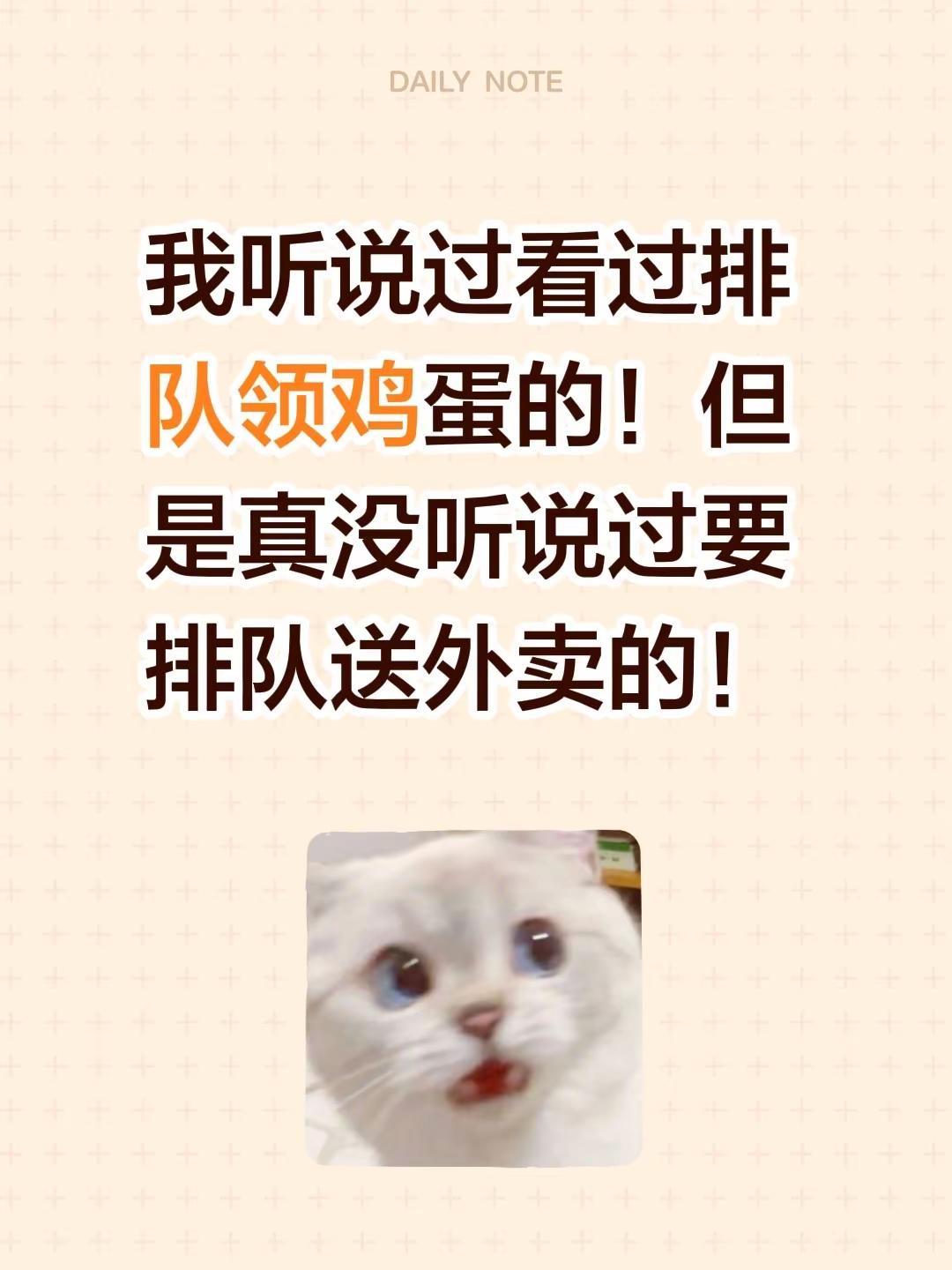 我听说过看过排队领鸡蛋的！但是真没听说过要排队送外卖的！骑手 外卖小哥 外卖日记