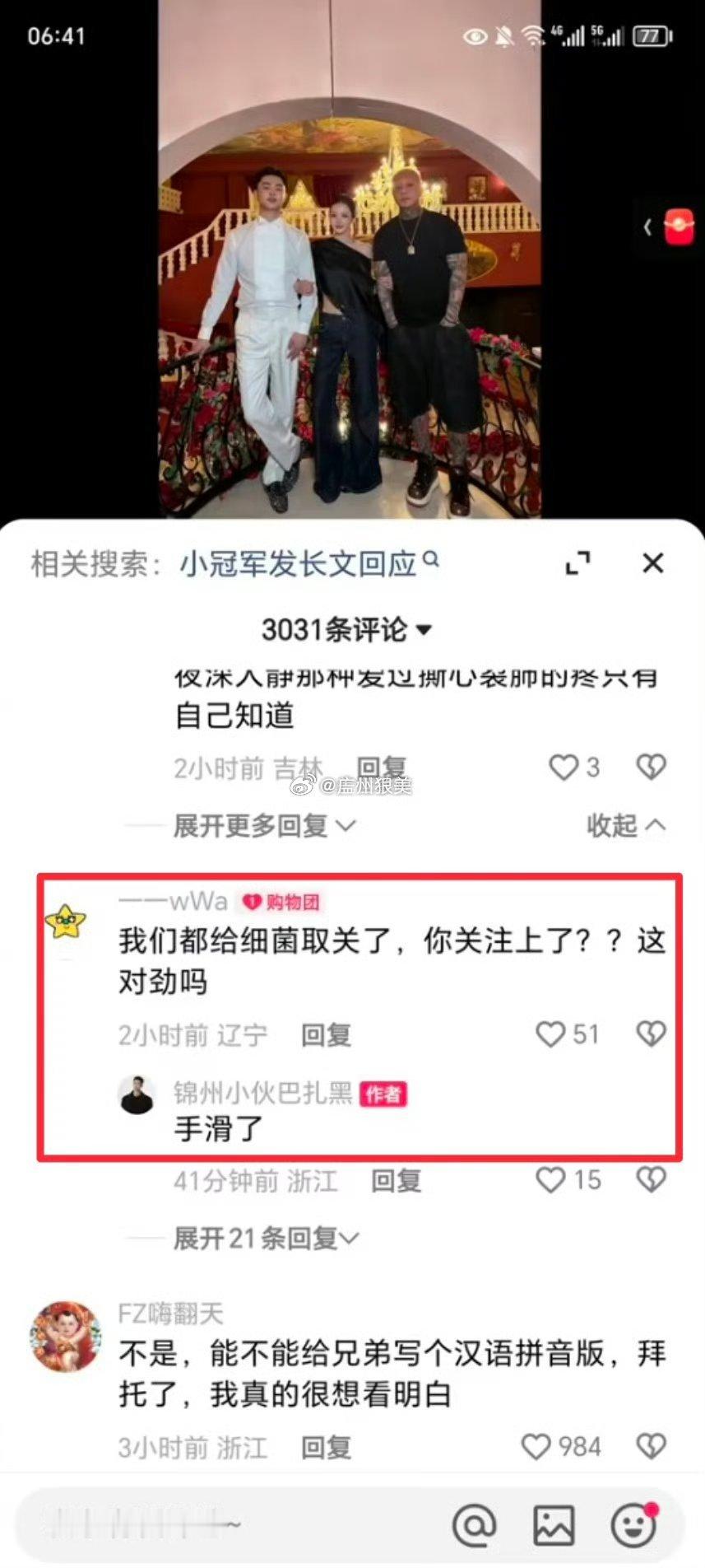 巴扎黑又把小冠军关注上了，解释说手滑了...铁粉质疑是炒作... ㊗️秃子生日快