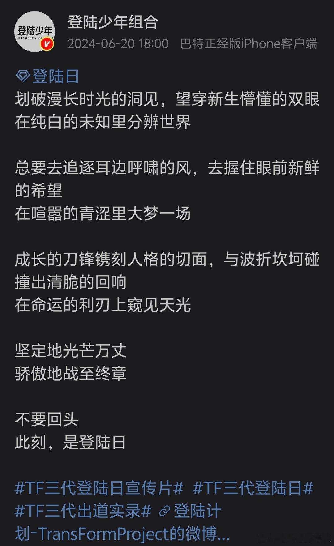 登陆少年：朱志鑫、张泽禹、张极、左航、苏新皓 登陆日一周年！马上就要米兰时装周见