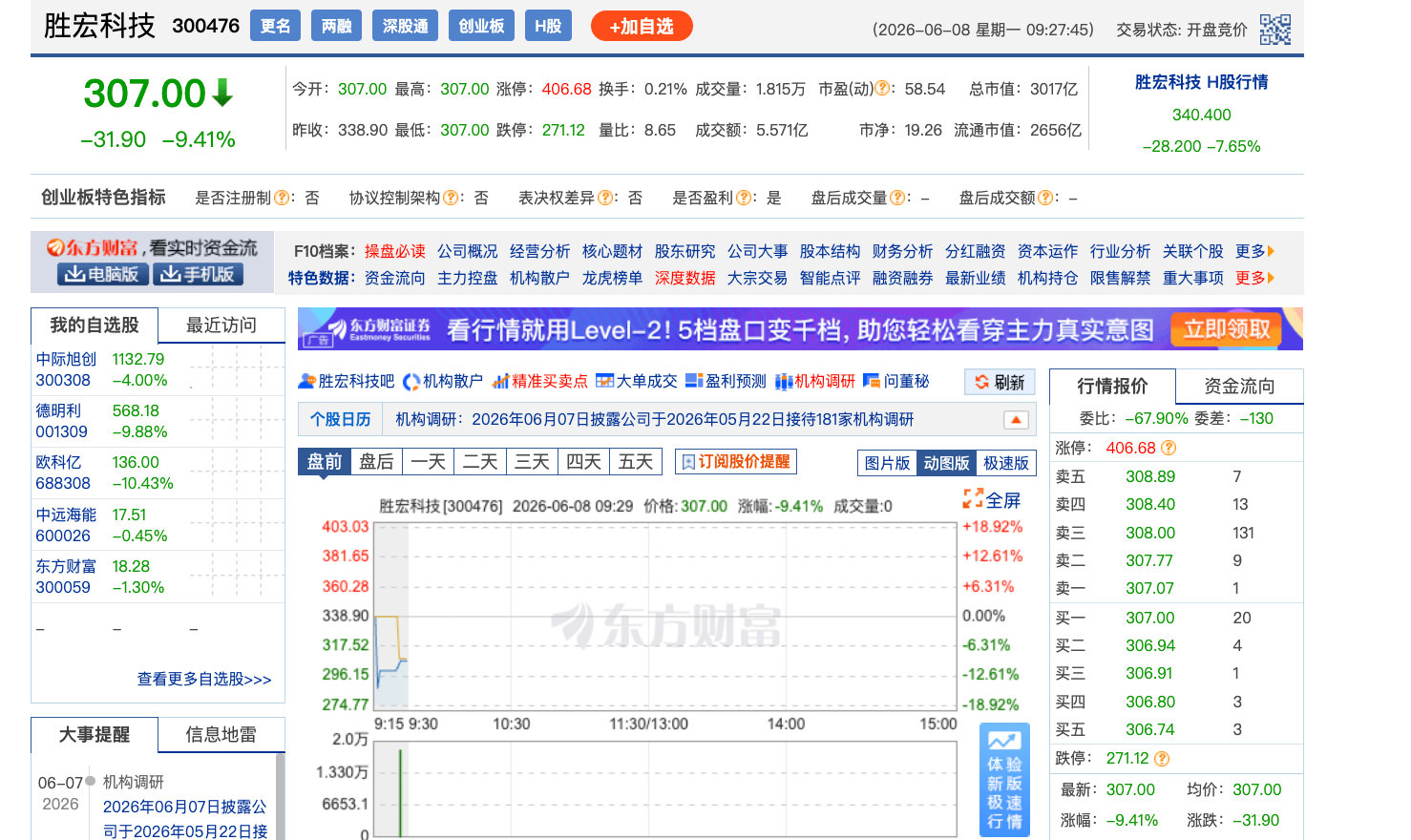 【胜宏科技回应】近日，网上出现了涉及胜宏科技高管的传闻。6月8日上午，胜宏科技方