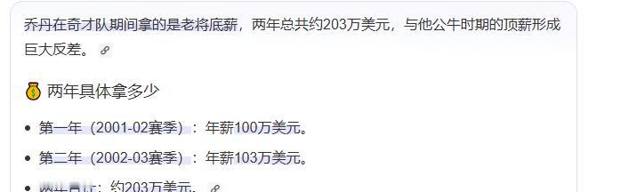 冷知识乔丹在奇才只拿100万年薪，詹姆斯还想要5000万？

那会100万美元，