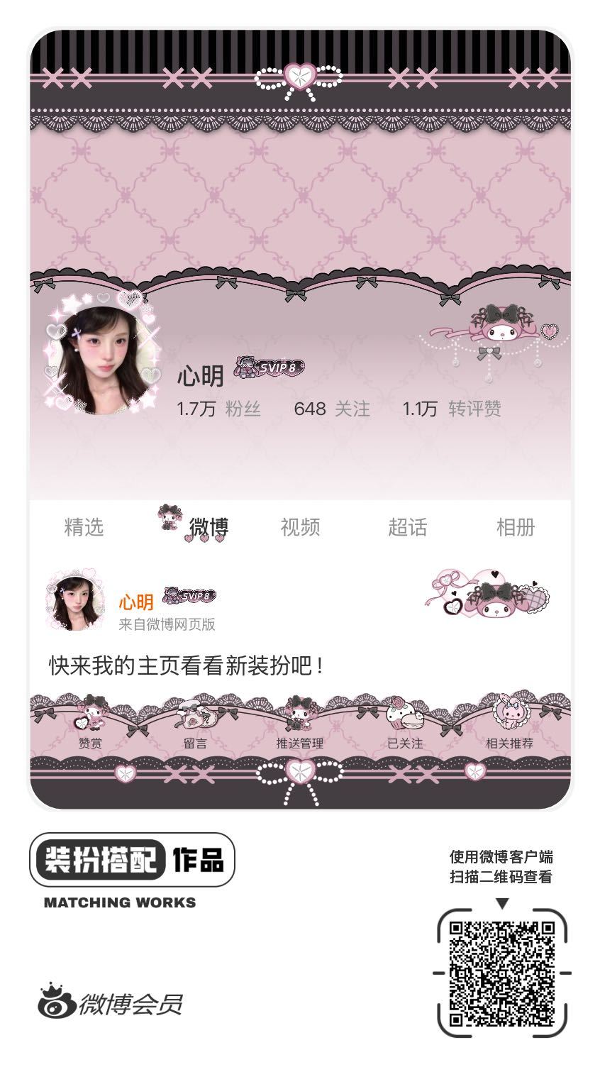 我正在参与微博会员装扮大赛，快来为我投票吧！网页链接