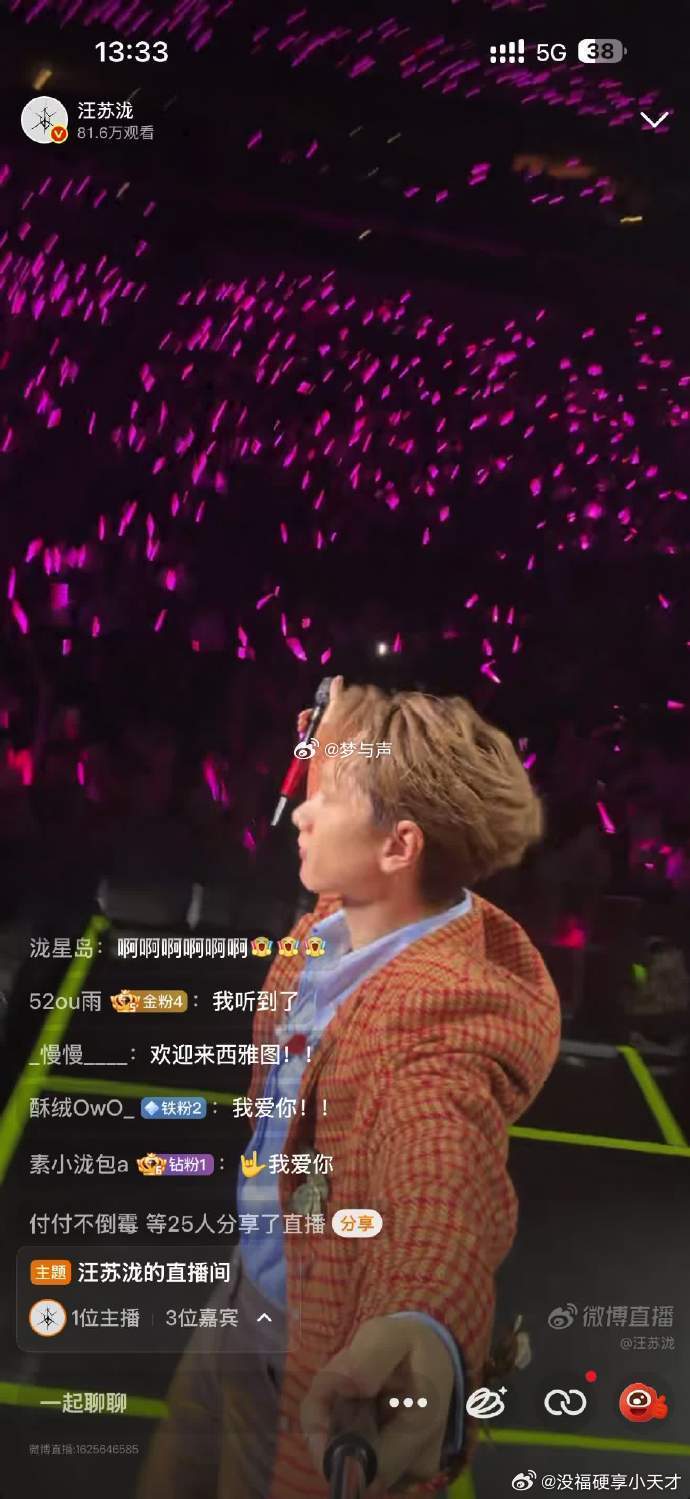 汪苏泷这次不合照改直播了 从合照到直播，汪苏泷的宠粉方式又升级了！西雅图现场的新